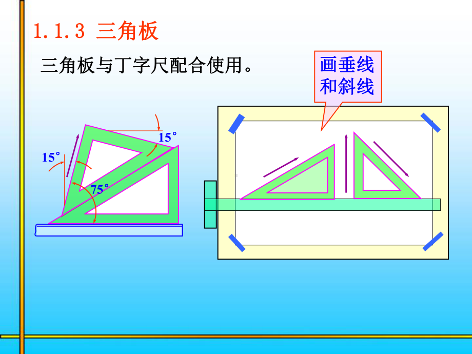 1制图基本知识教学课件.ppt_第3页