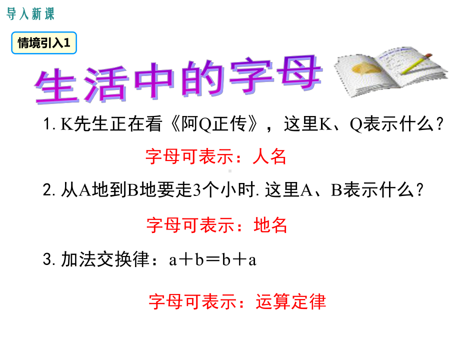 人教版七年级数学上册第二章整式的加减PPT教学课件.ppt_第3页