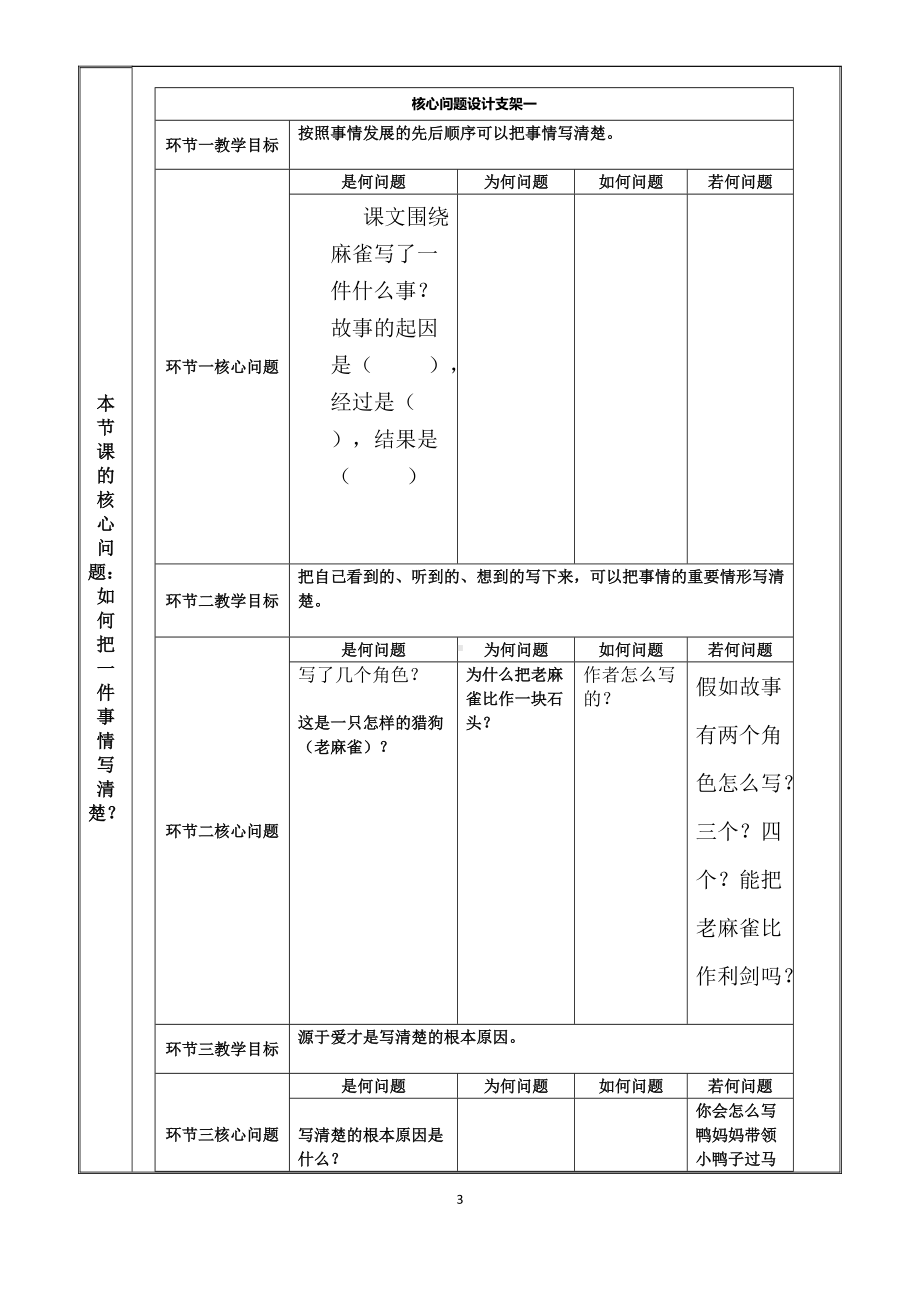 （麻雀）教学设计.doc_第3页