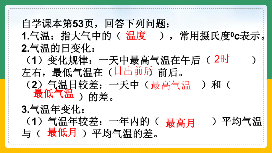 人教版七年级地理上册第三章《天气与气候》的第二节《气温的变化与分布》课件.pptx_第3页