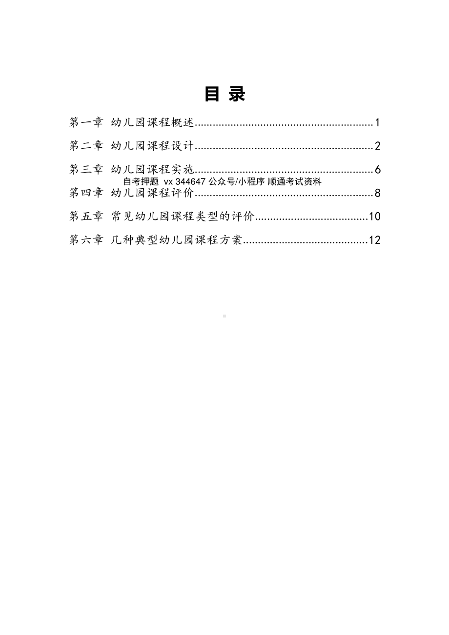 自考00394幼儿园课程高频主观题汇总.pdf_第1页