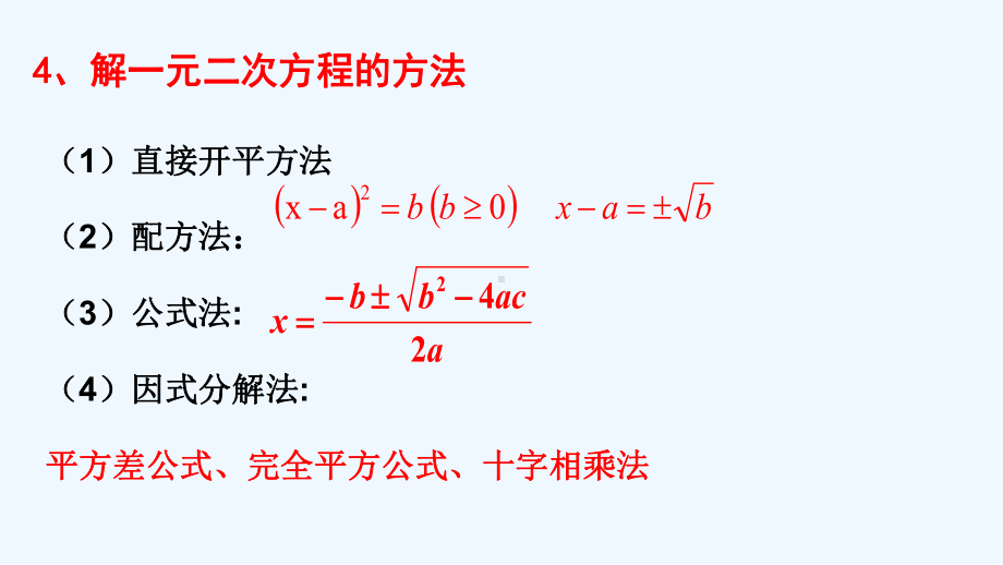 九年级(上)期末数学复习课件.ppt_第3页