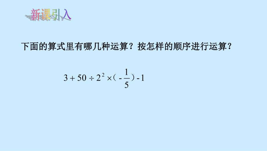 1.5.1乘方（2）教学课件.pptx_第2页