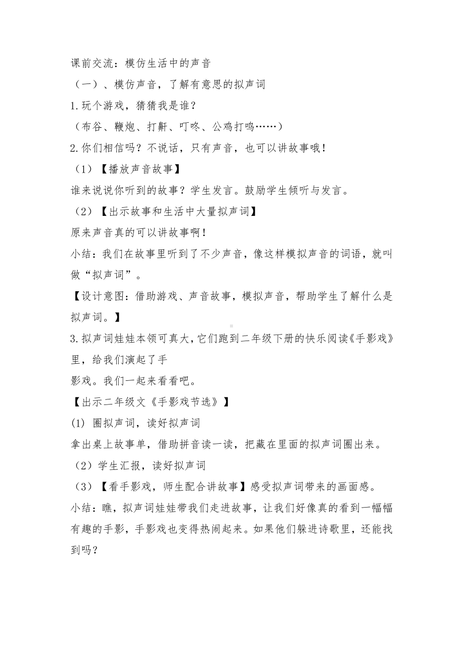 群文阅读教学设计：有魔力的拟声词 （二年级） 精品教案.pdf_第2页