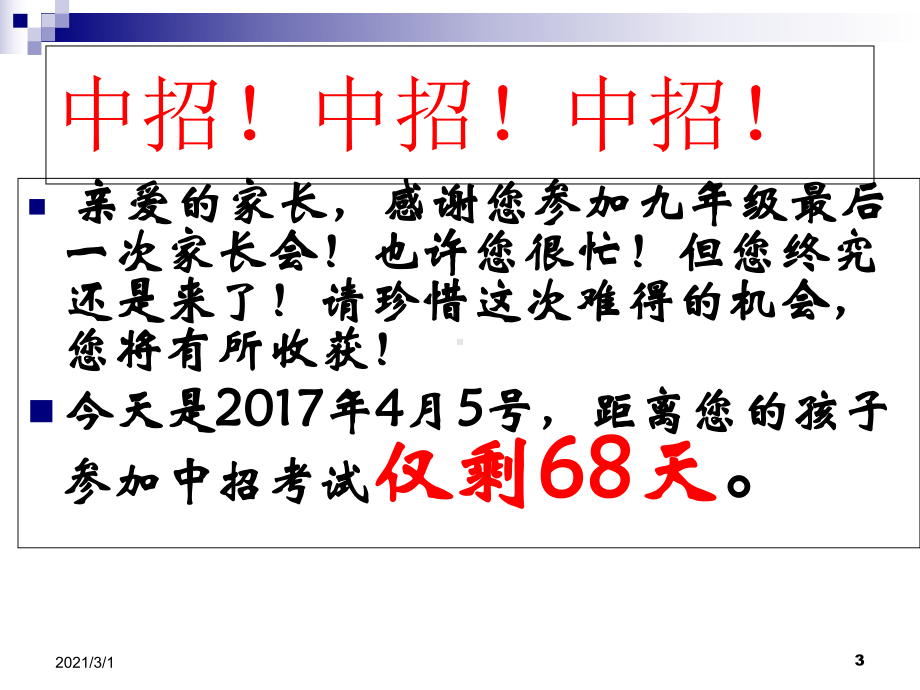 九年级冲刺中考家长会PPT精品课件.ppt_第3页