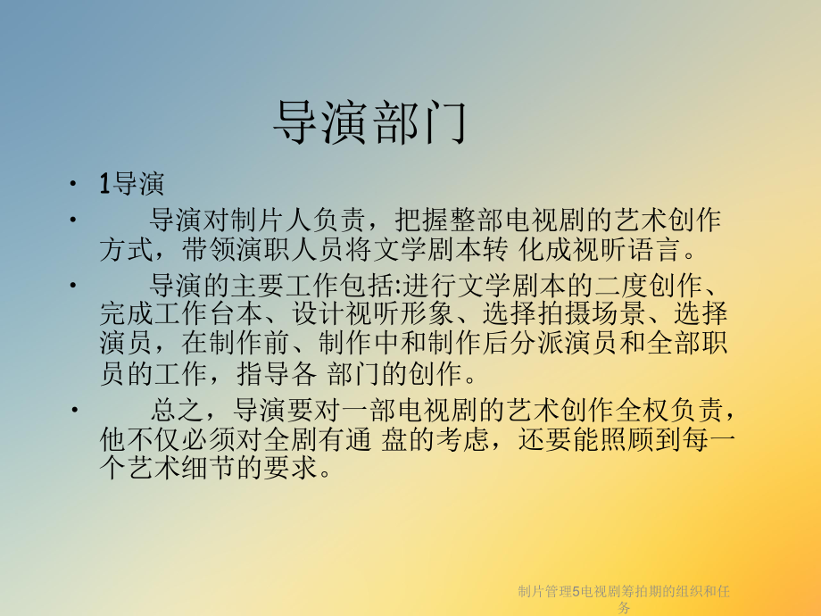 制片管理5电视剧筹拍期的组织和任务课件.ppt_第3页