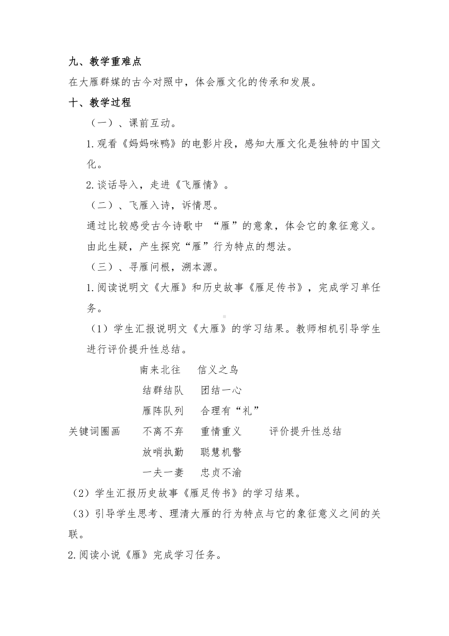 群文阅读教学设计：飞雁情 （六年级） 精品教案.pdf_第2页