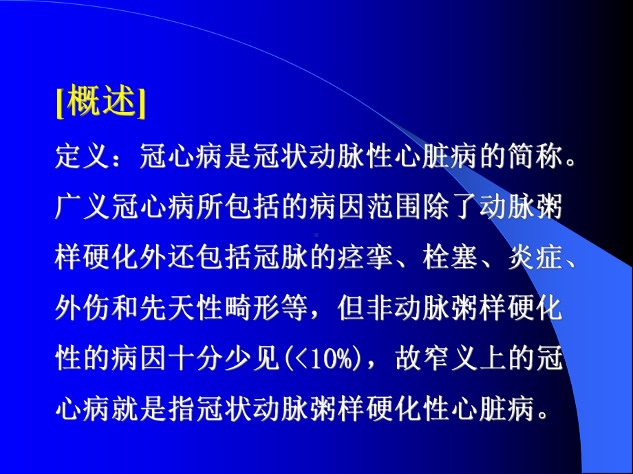 冠心病现代诊断与治疗PPT课件.ppt_第2页