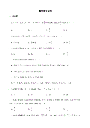 江苏省苏州市高三下学期数学3月模拟.pdf