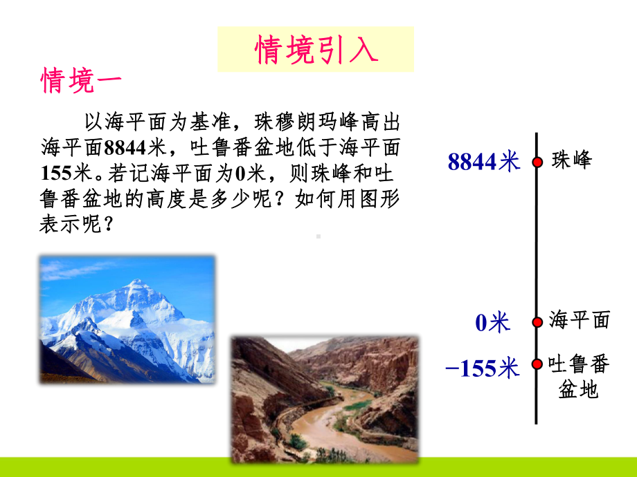 初中数学数轴公开课ppt教学课件.ppt_第3页