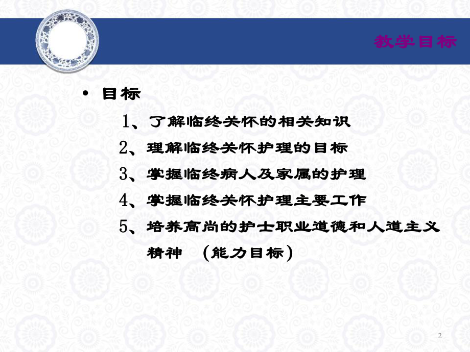 临终关怀(教学PPT)课件.ppt_第2页