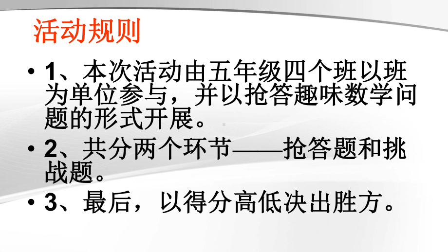 五年级趣味数学游戏PPT.ppt课件.ppt_第2页