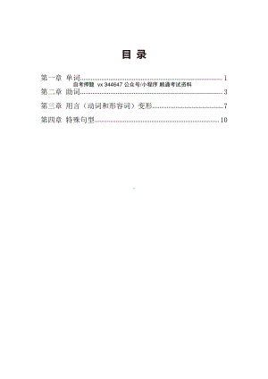 自考00840第二外语（日语）密训高频考点汇总.pdf