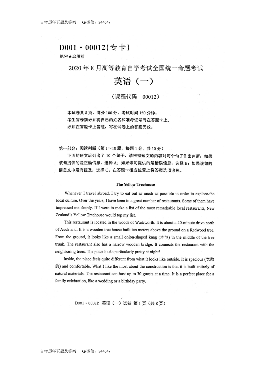 2020年8月自考00012英语一试题及答案含评分标准.doc_第1页