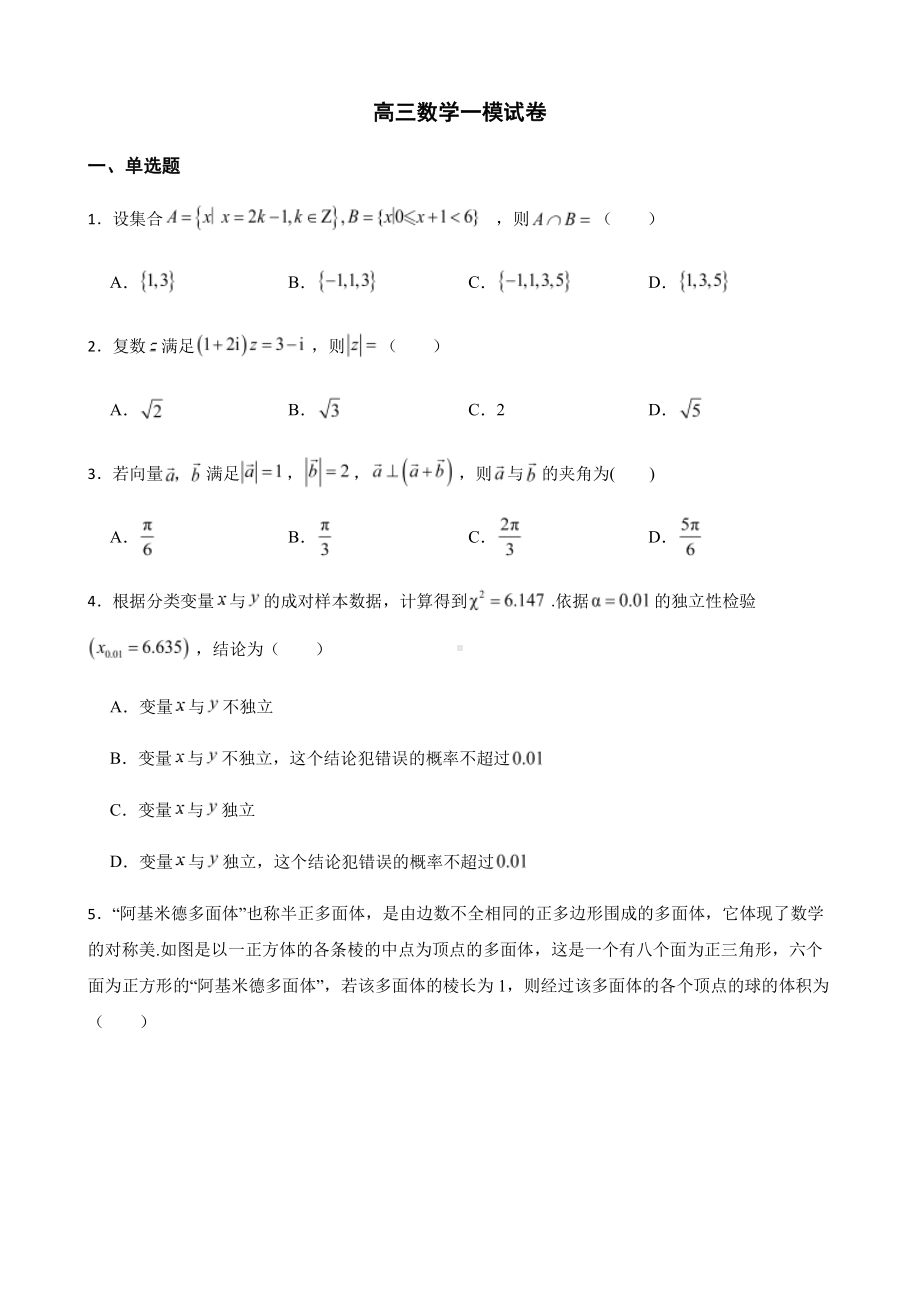 山东省聊城市高三数学一模及答案.pdf_第1页