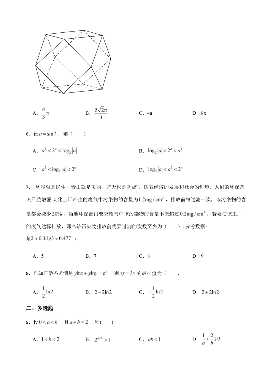 山东省聊城市高三数学一模及答案.pdf_第2页