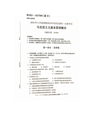 2019年4月自考03709马克思主义基本原理概论马克思试题及答案.doc