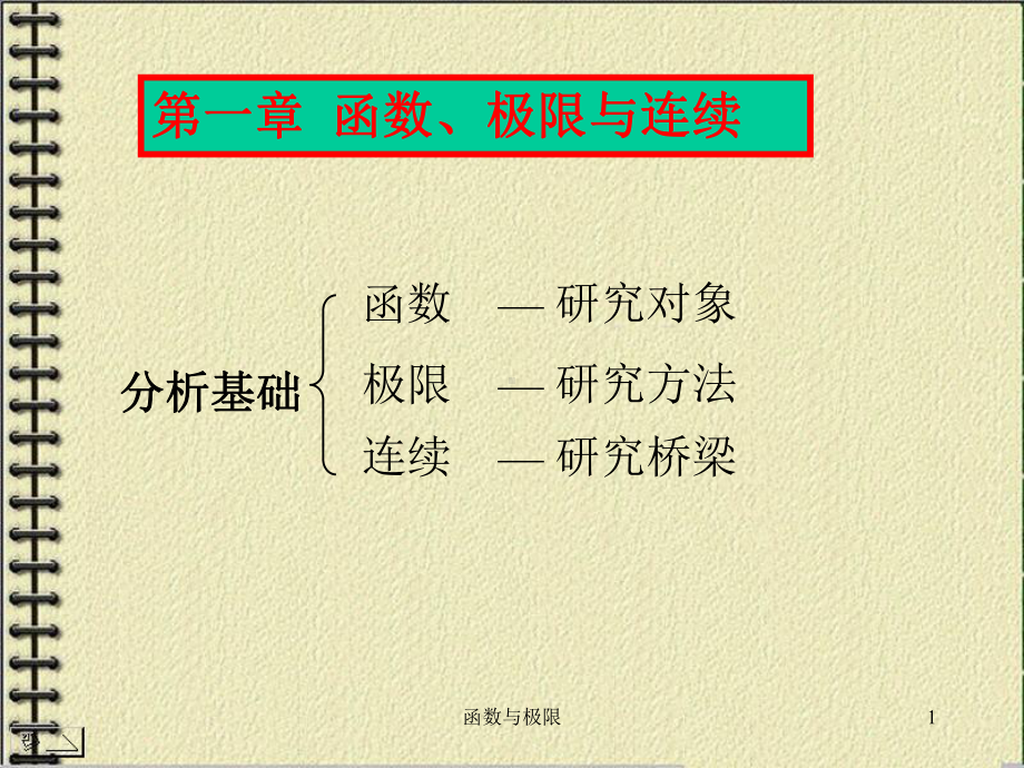 函数及其图像(课堂PPT)课件.ppt_第1页