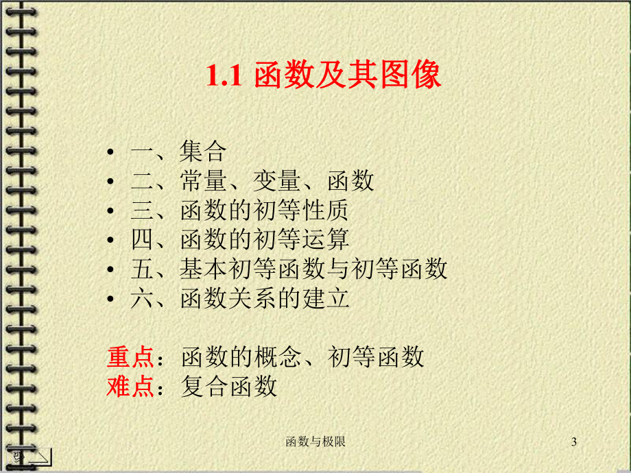 函数及其图像(课堂PPT)课件.ppt_第3页