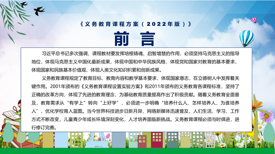 宣传教育2022年最新发布《义务教育课程方案（2022版）》PPT课件.pptx_第2页