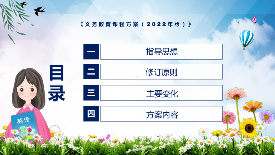 宣传教育2022年最新发布《义务教育课程方案（2022版）》PPT课件.pptx_第3页