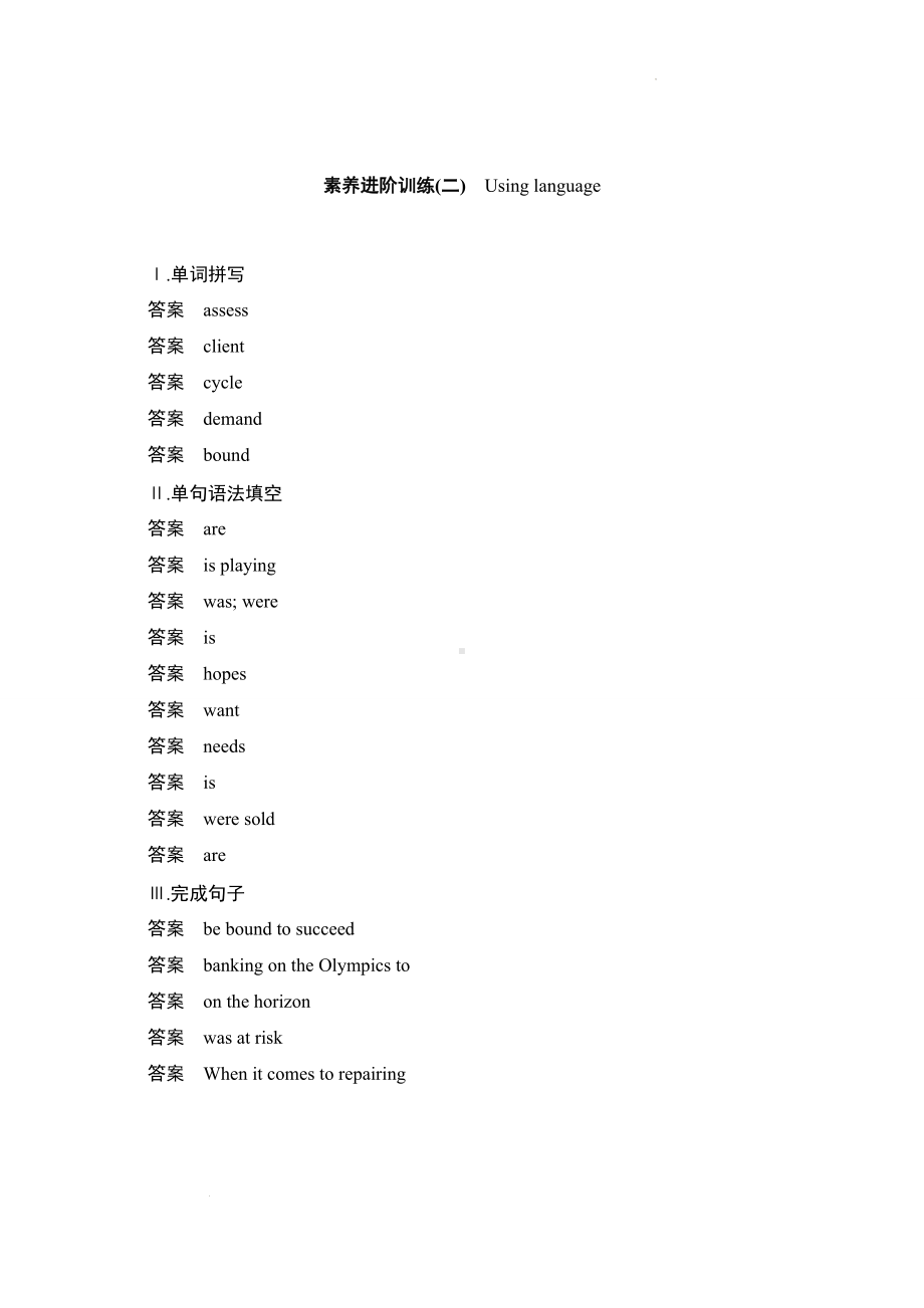 Unit 4 Using language 导学案-（2019）新外研版高中英语选择性必修第三册.doc_第3页