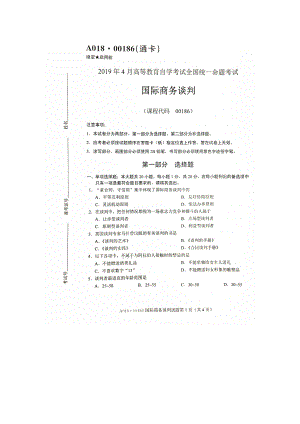 2019年4月自考00186国际商务谈判试题及答案.doc