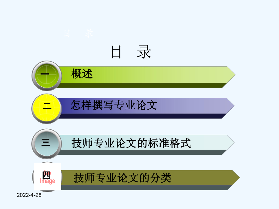 制冷技师论文写作课件.ppt_第2页