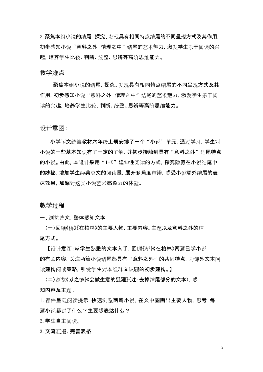 群文阅读教学设计：如此结尾妙吗？ （六年级） 精品教案.doc_第2页