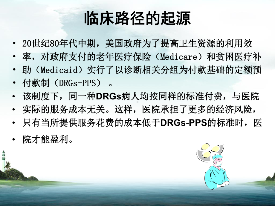 临床路径培训课件资料.ppt_第3页