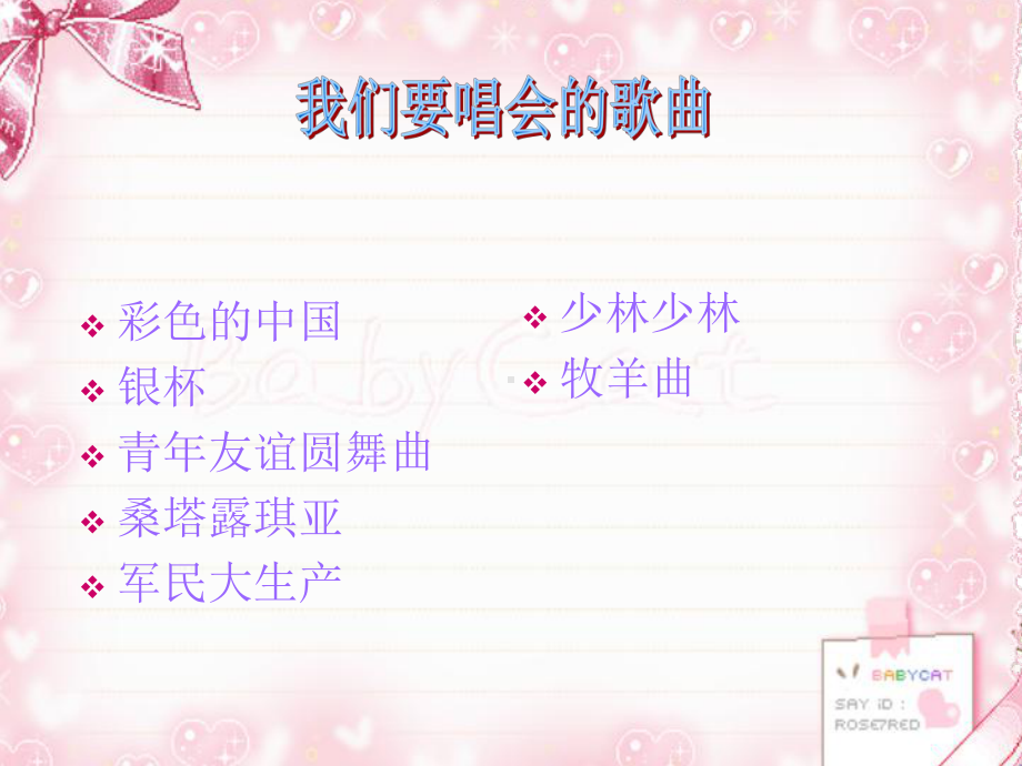 初中音乐开学第一课.ppt课件.ppt_第3页