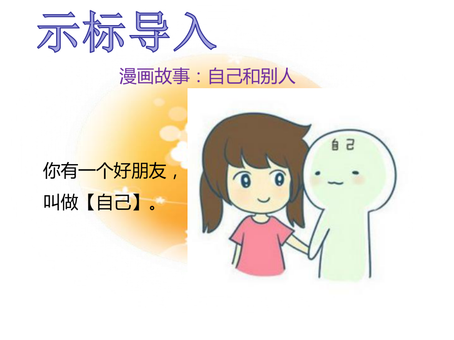 《做更好的自己》教学课件.ppt_第3页