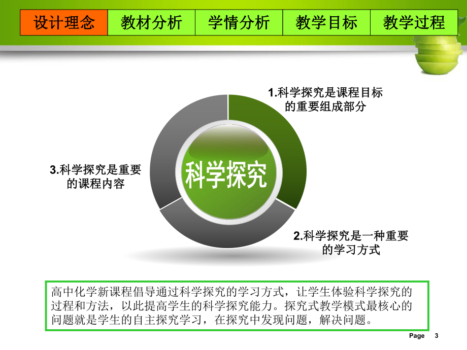 人教版元素周期律说课ppt课件.ppt_第3页