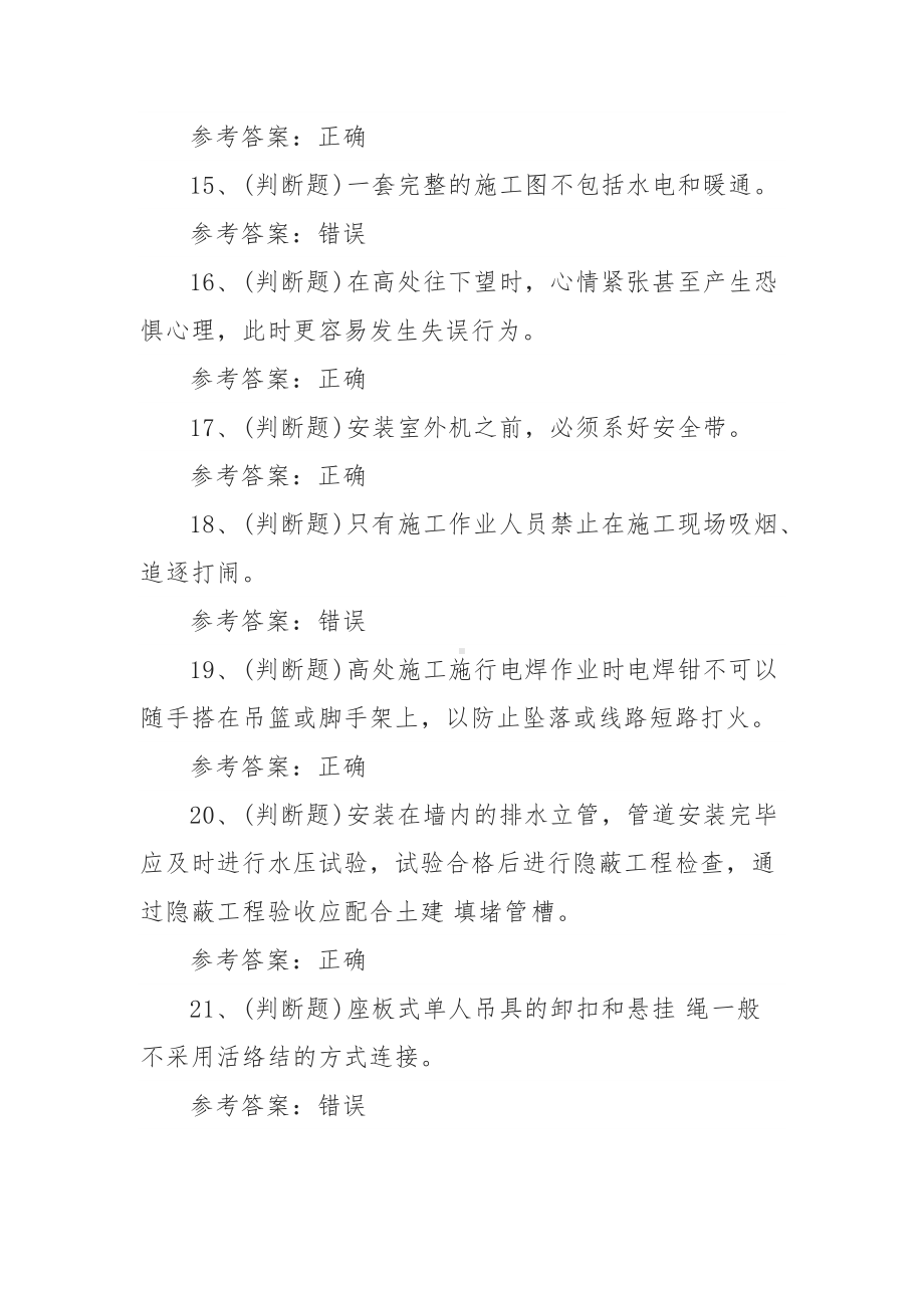 2021年高处安装、维护、拆除高处作业模拟考试题库试卷七（100题含答案）.docx_第3页