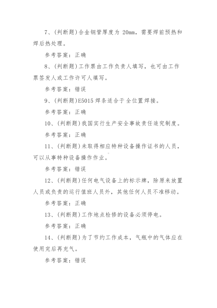 2021年建筑焊工模拟考试题库试二（100题含答案）.docx_第2页