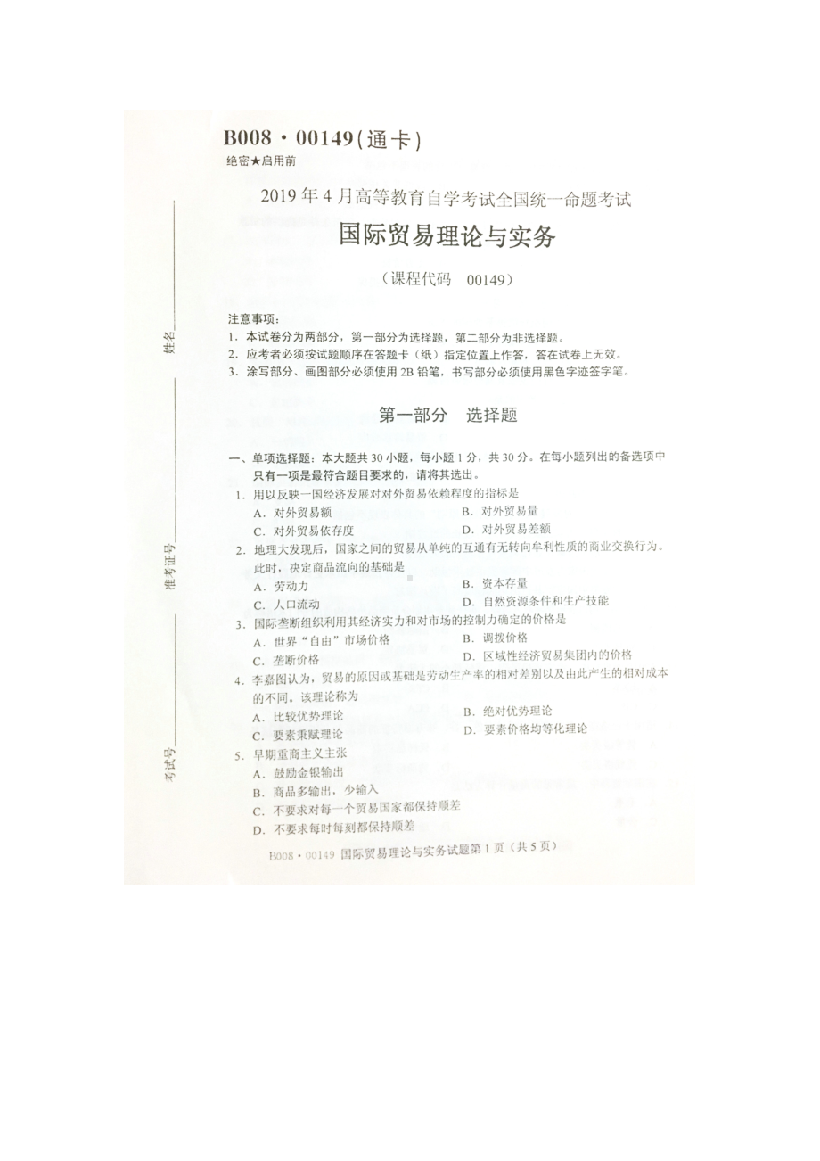 2019年4月自考00149国际贸易理论与实务试题及答案.doc_第1页