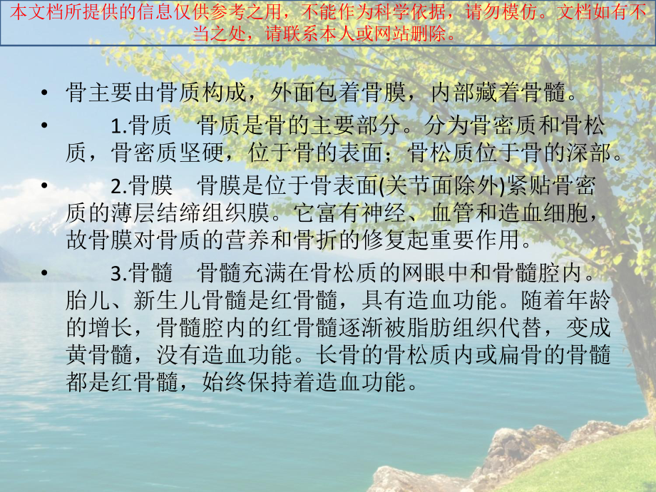 人体骨骼简述培训课件.ppt_第3页