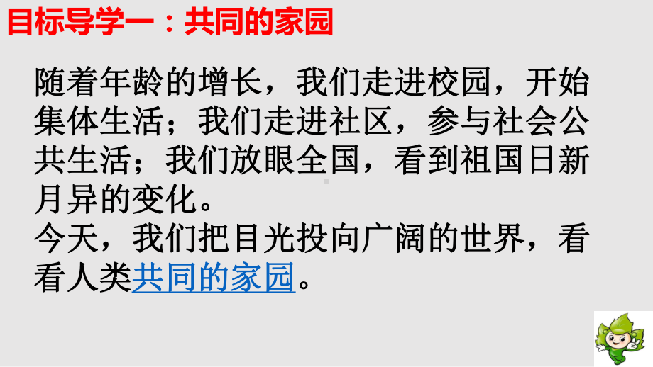 九年级道德与法治下册：1.1开放互动的世界课件(共21张PPT).pptx_第3页