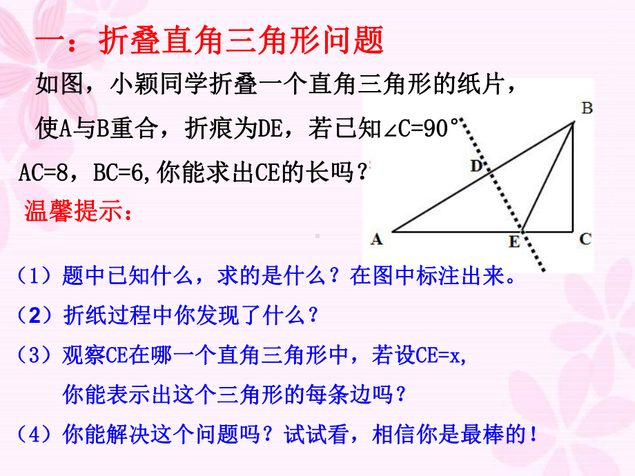 勾股定理在折叠问题中的应用PPT课件.ppt_第3页