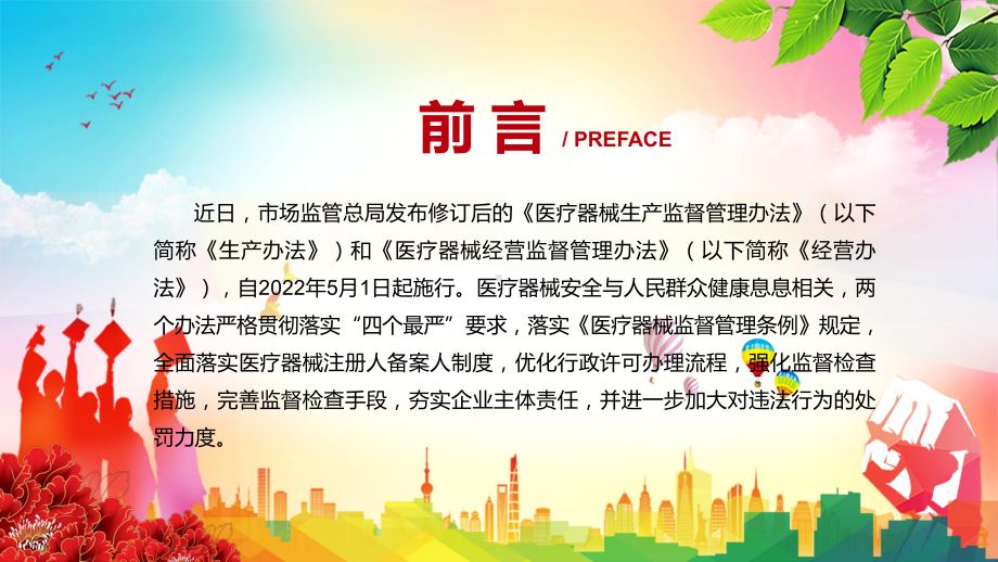 深入推进医疗器械审评审批改革新版《医疗器械生产监督管理办法》图解（PPT课件）.pptx_第2页