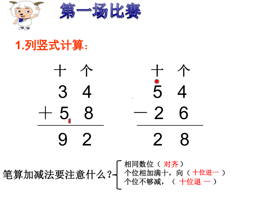 人教版二年级上册数学连加连减课件.ppt_第3页