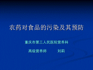 农药对食品的污染资料课件.ppt