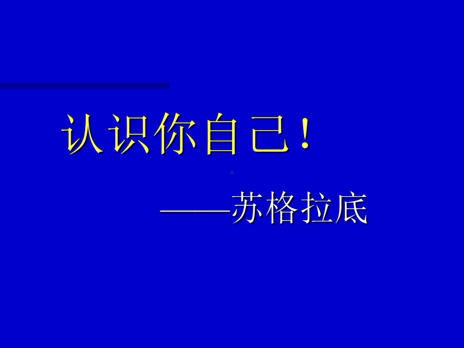 人体科学与健康资料课件.ppt_第2页