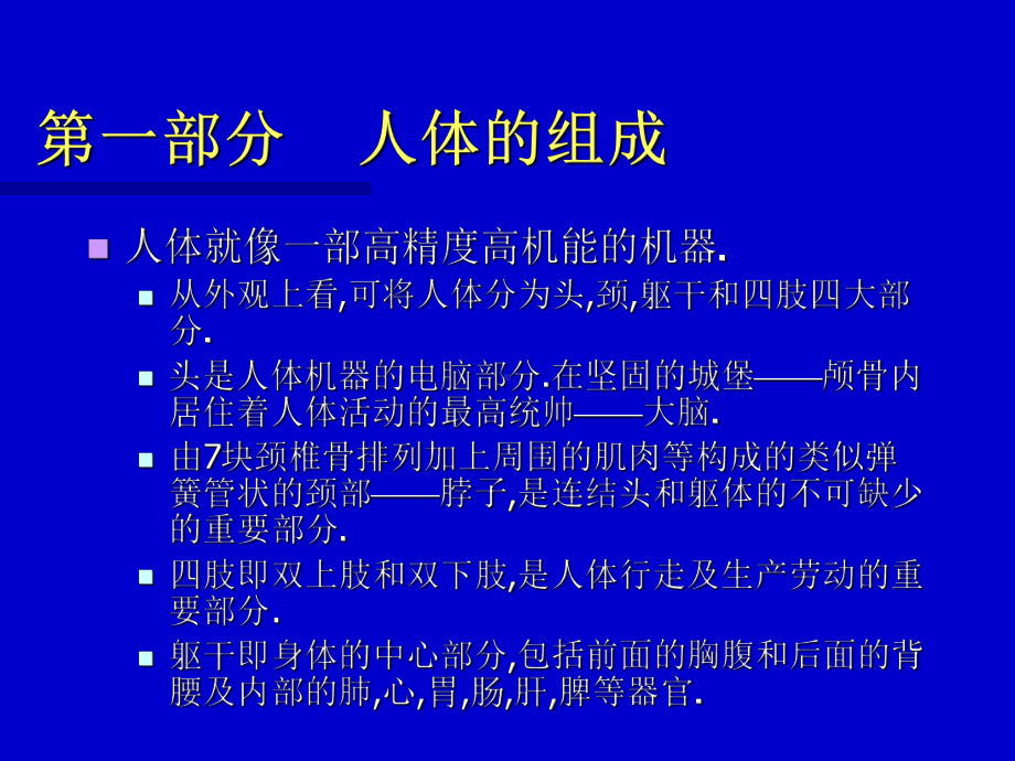 人体科学与健康资料课件.ppt_第3页