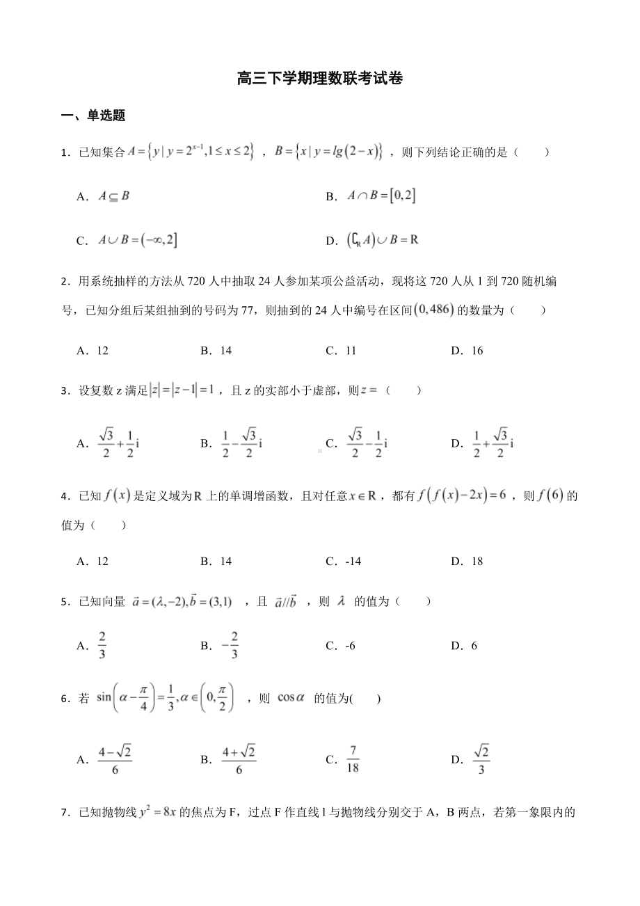 陕西省西安市高三下学期理数联考及答案.pdf_第1页