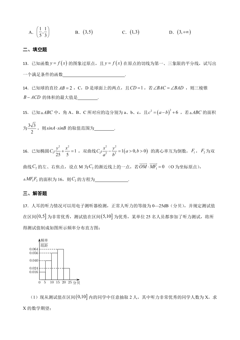 陕西省西安市高三下学期理数联考及答案.pdf_第3页