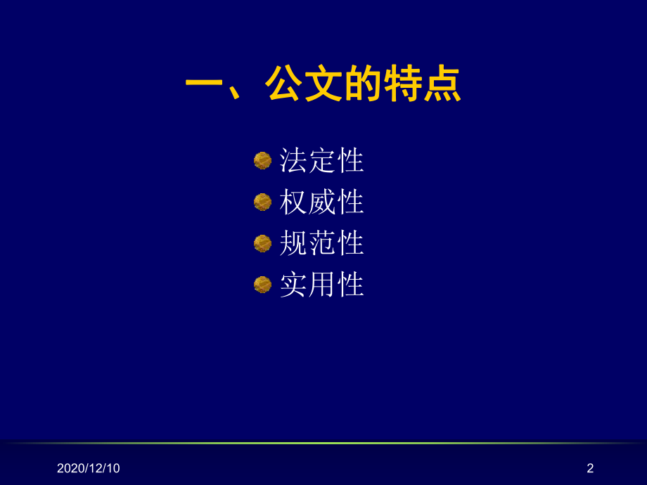 公文写作基础PPT教学课件.ppt_第2页