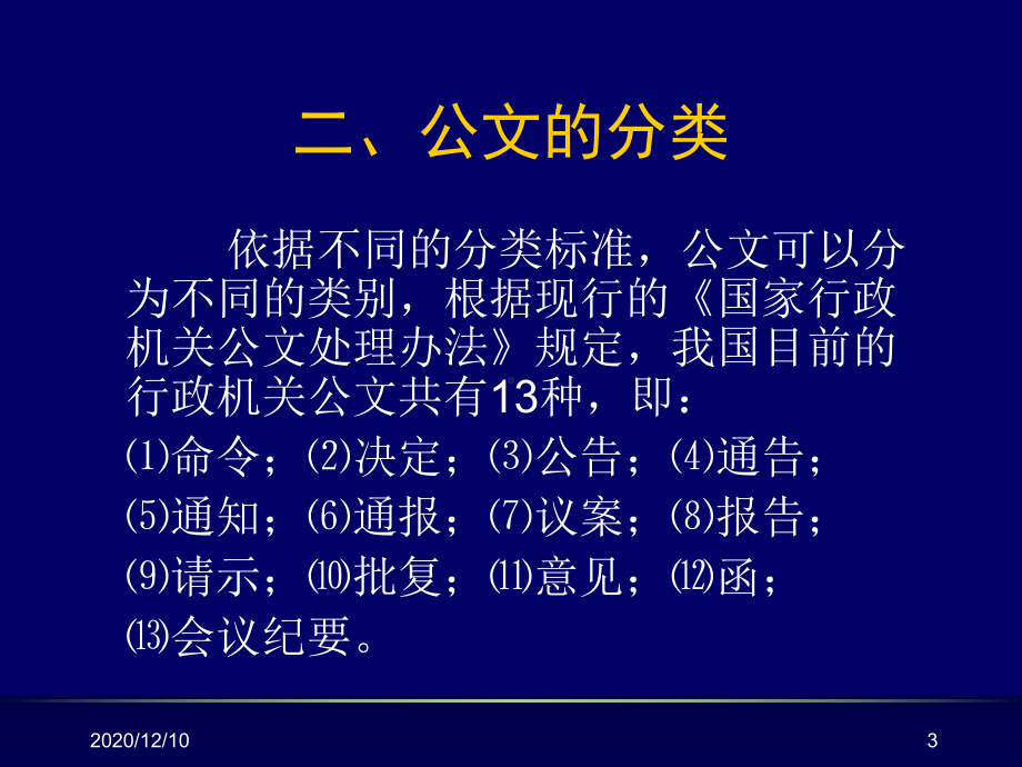 公文写作基础PPT教学课件.ppt_第3页