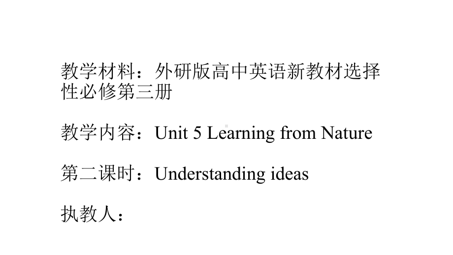 Unit 5 Learning from Nature Understanding ideas ppt课件-（2019）新外研版高中英语选择性必修第三册 (1).pptx_第1页