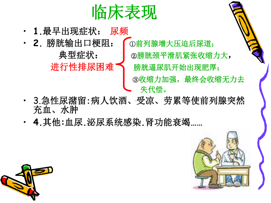 前列腺增生的护理课件.ppt_第3页